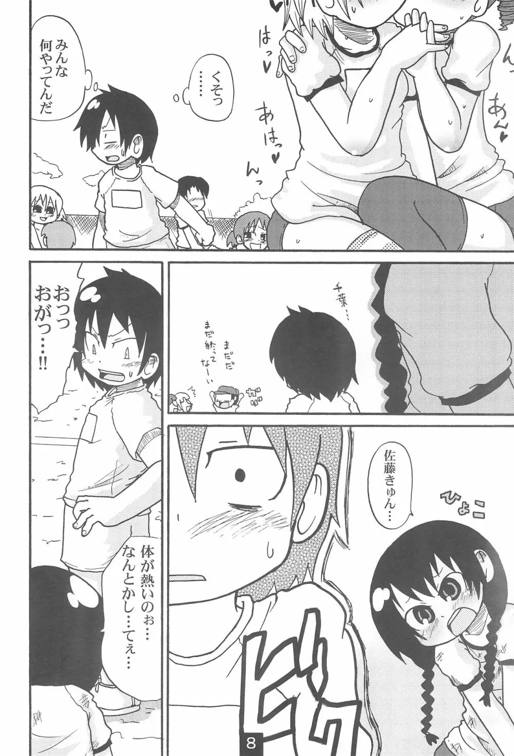 変態一同グラウンドへ集合!! - page10
