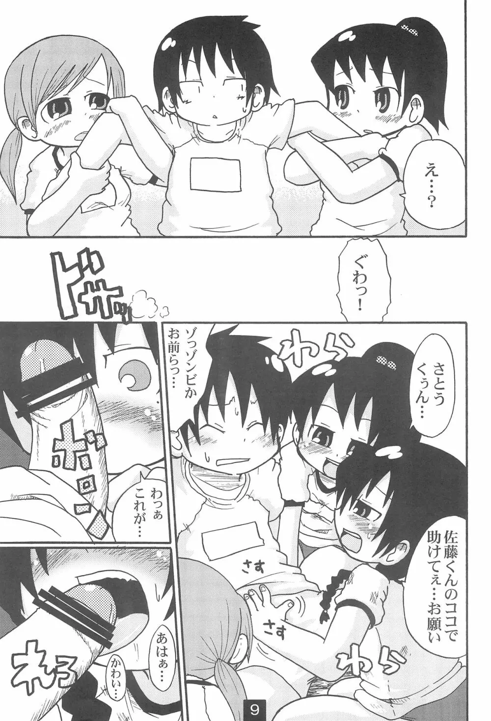 変態一同グラウンドへ集合!! - page11
