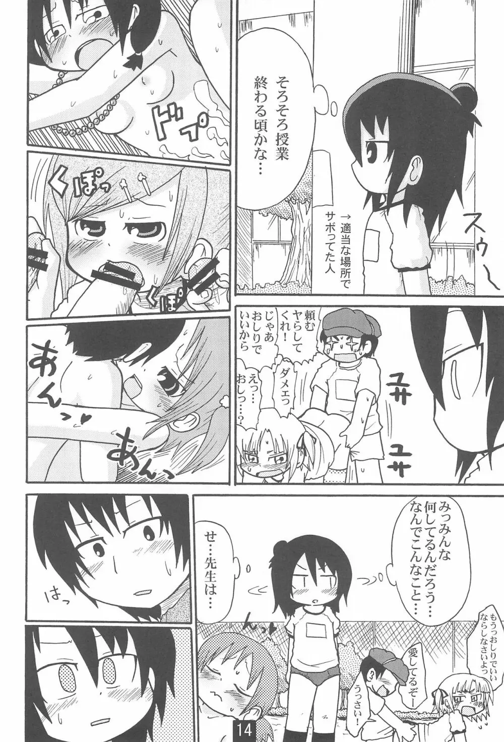変態一同グラウンドへ集合!! - page16