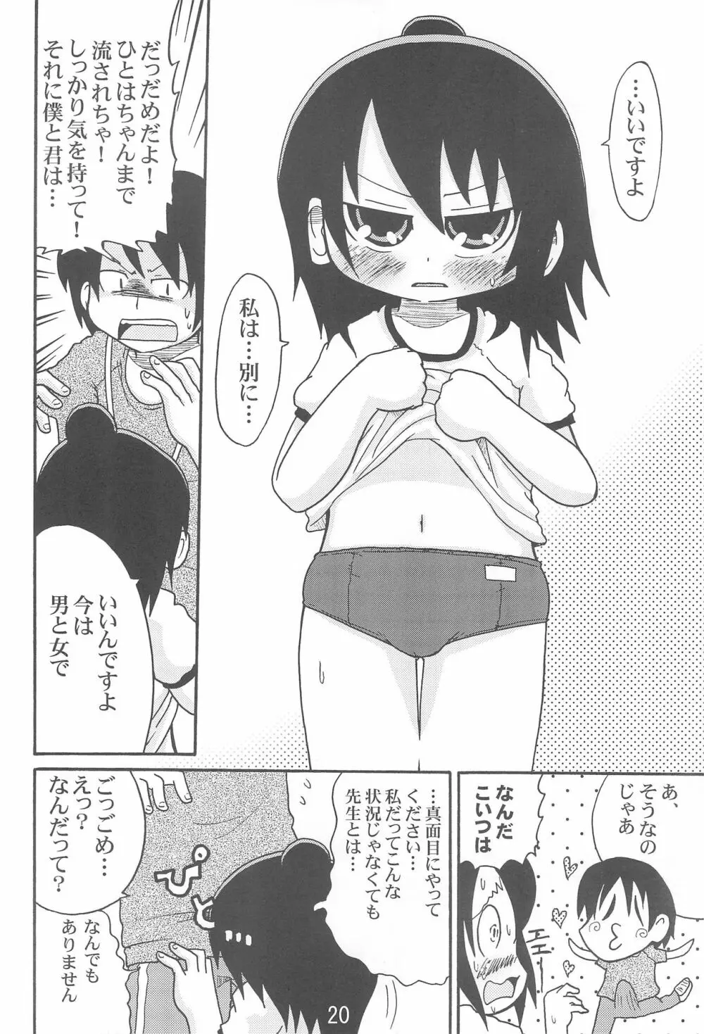 変態一同グラウンドへ集合!! - page22