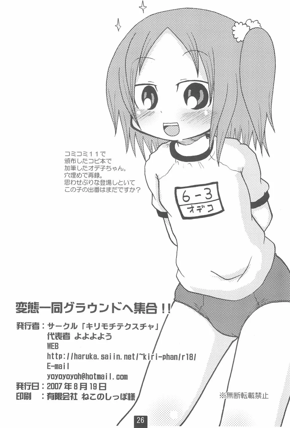 変態一同グラウンドへ集合!! - page28