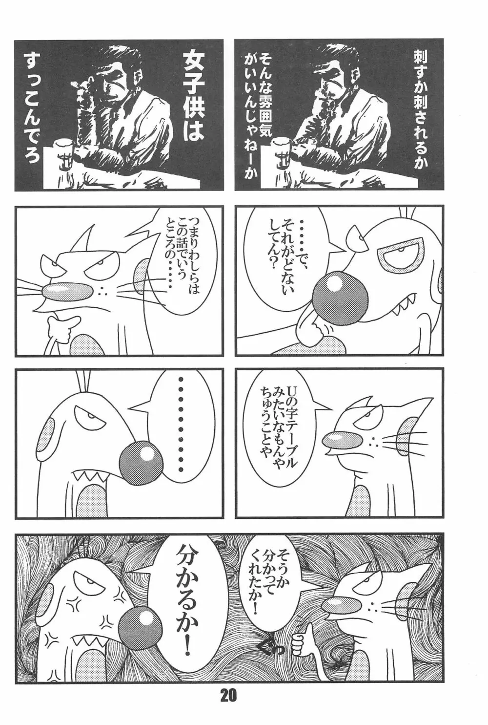 Show Goes On! Funhouse 22th - page20