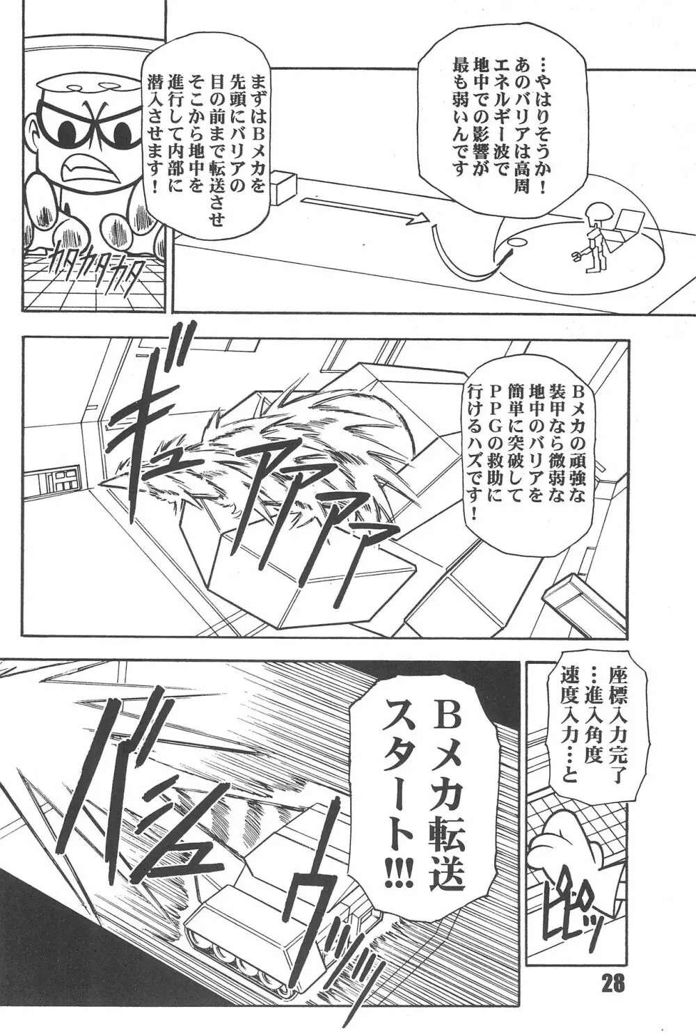 Show Goes On! Funhouse 22th - page28