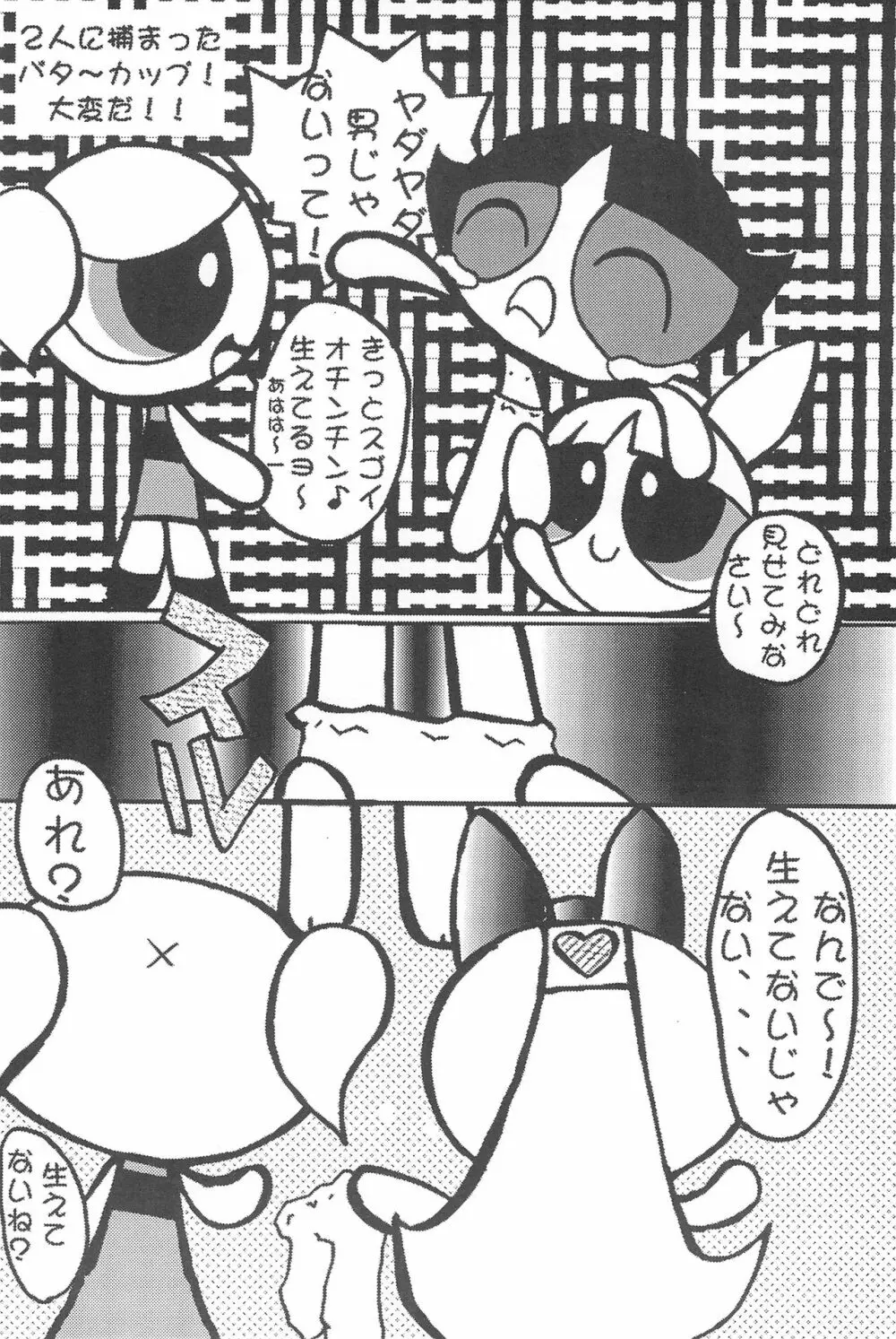 Show Goes On! Funhouse 22th - page48