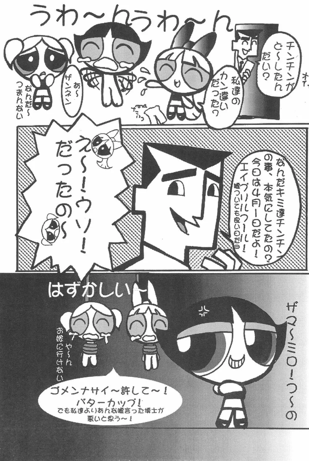 Show Goes On! Funhouse 22th - page49