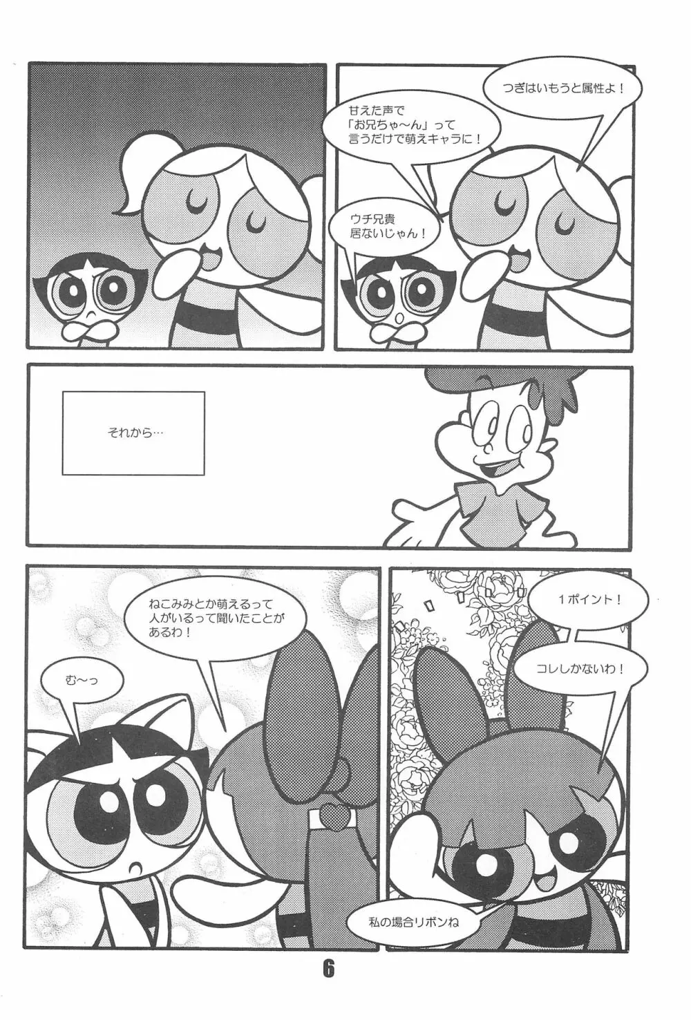 Show Goes On! Funhouse 22th - page6