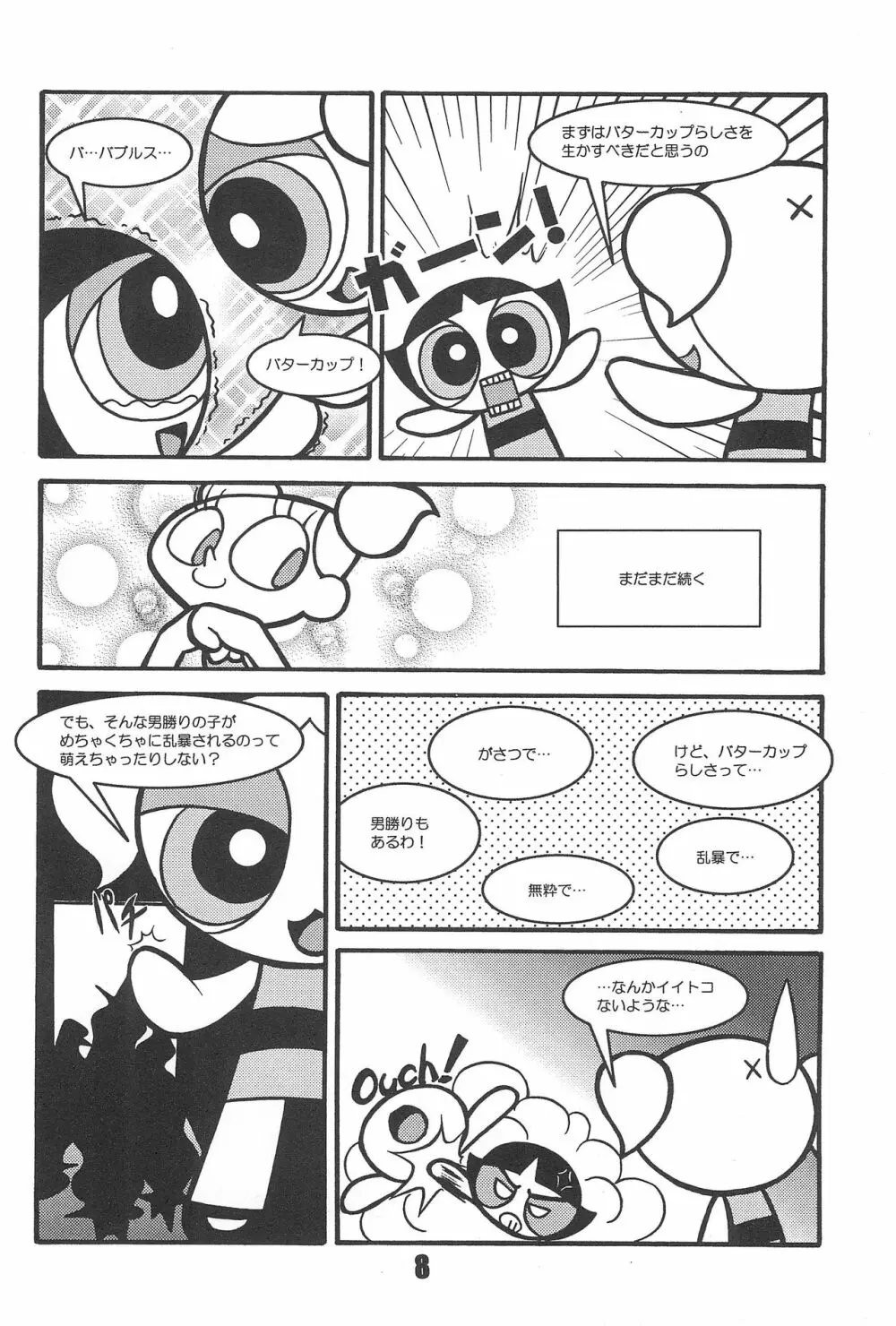 Show Goes On! Funhouse 22th - page8