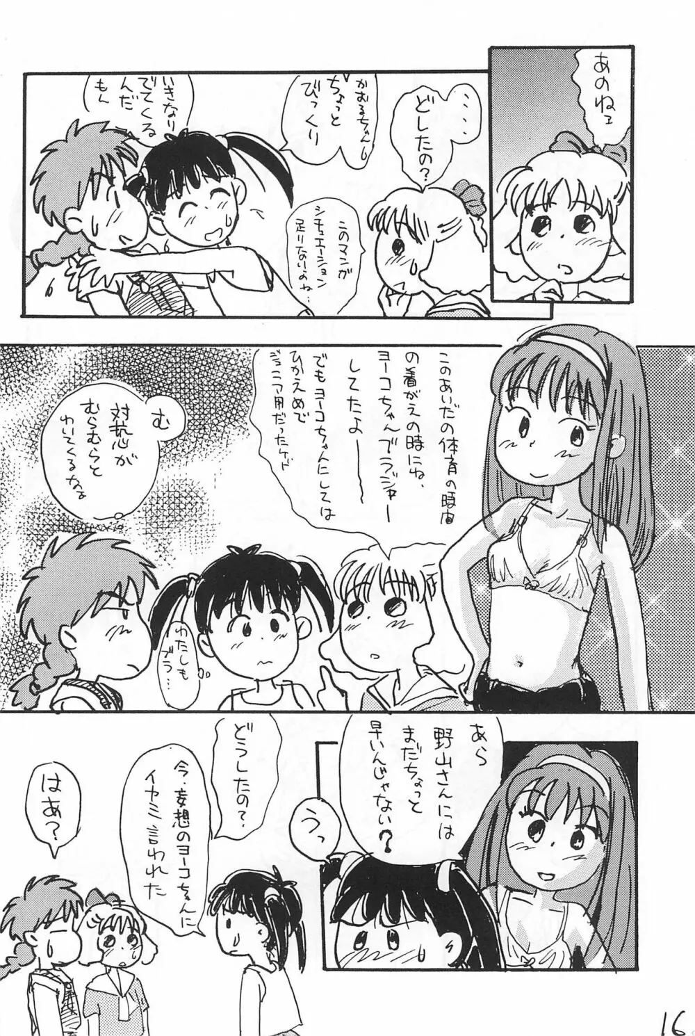 あずき棒 - page16