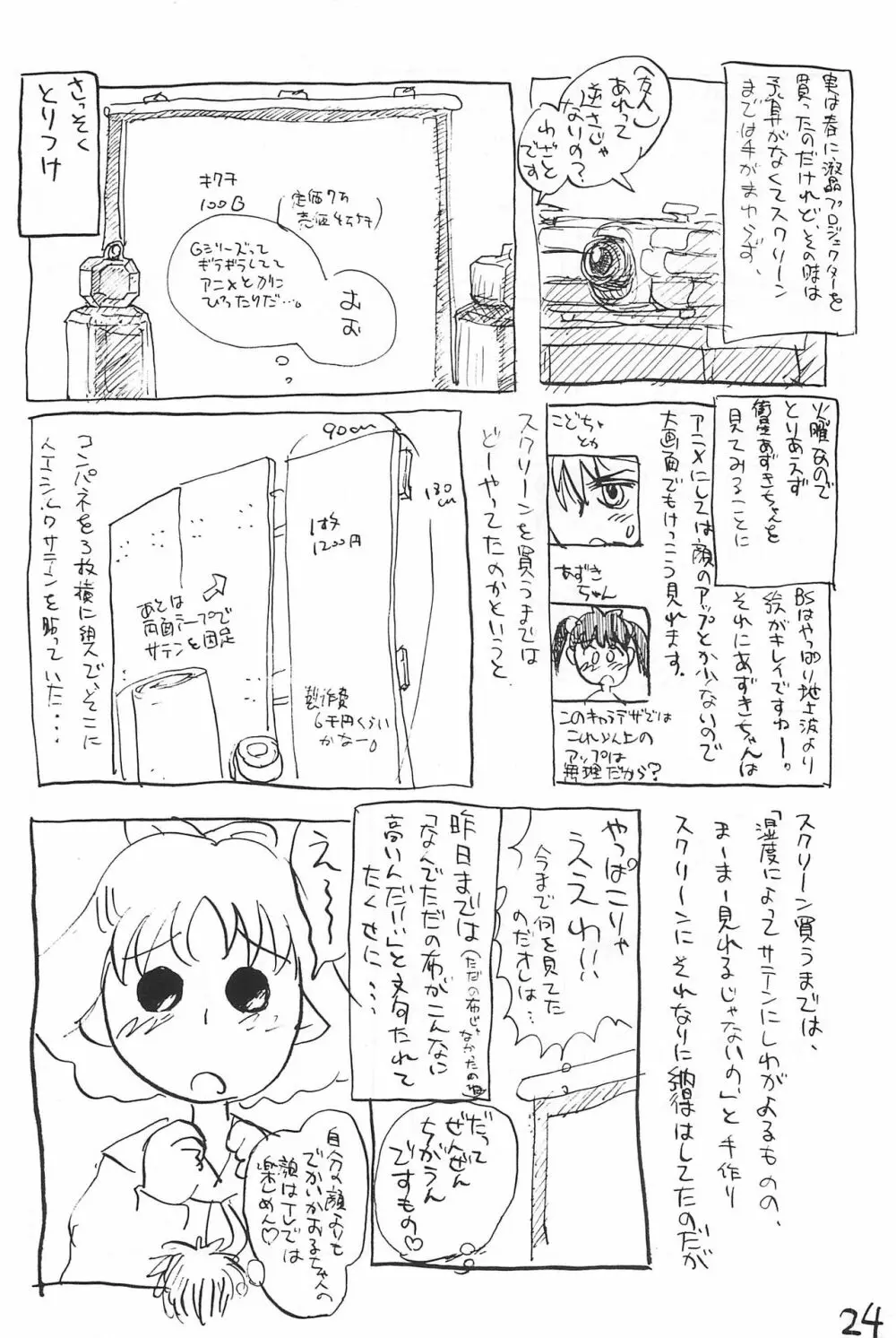あずき棒 - page24
