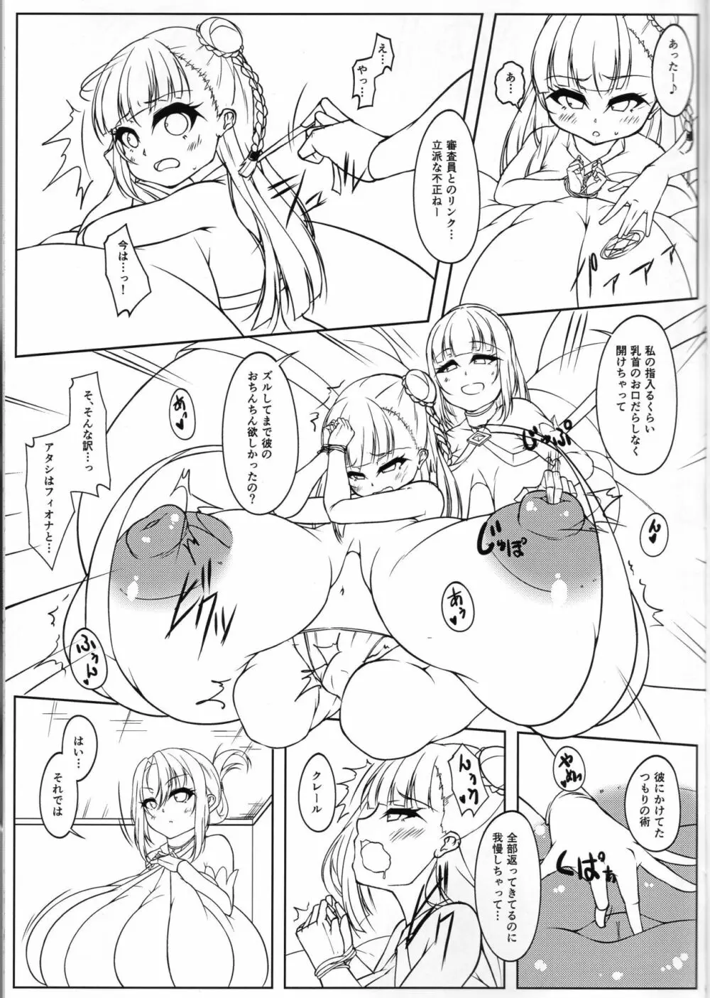 えんじぇりっくさんど3 - page12