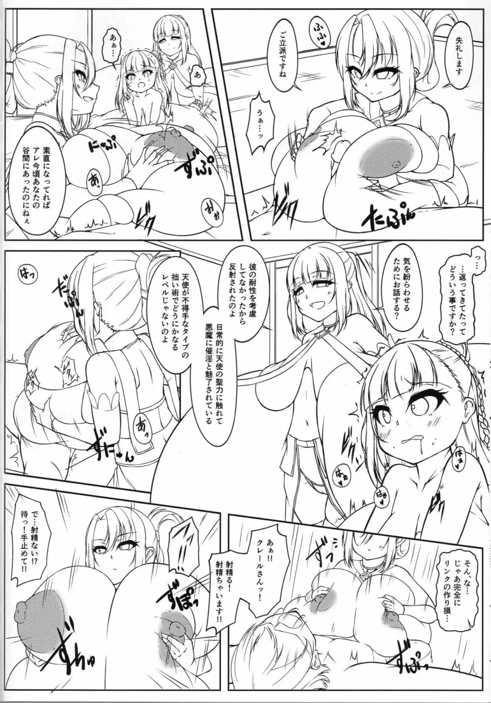 えんじぇりっくさんど3 - page13