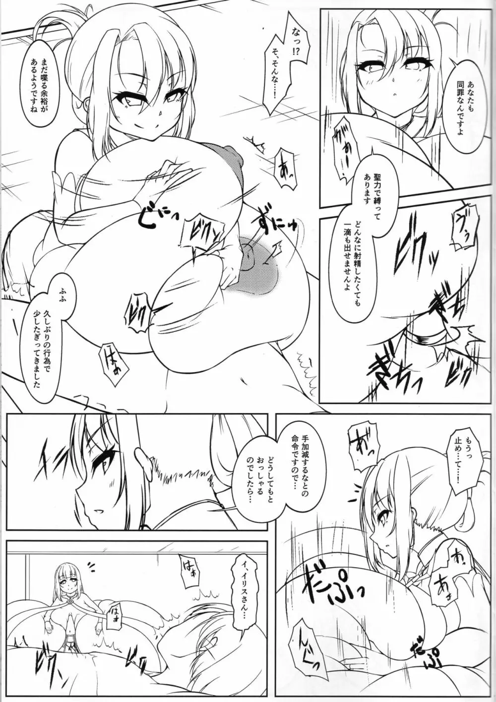 えんじぇりっくさんど3 - page14