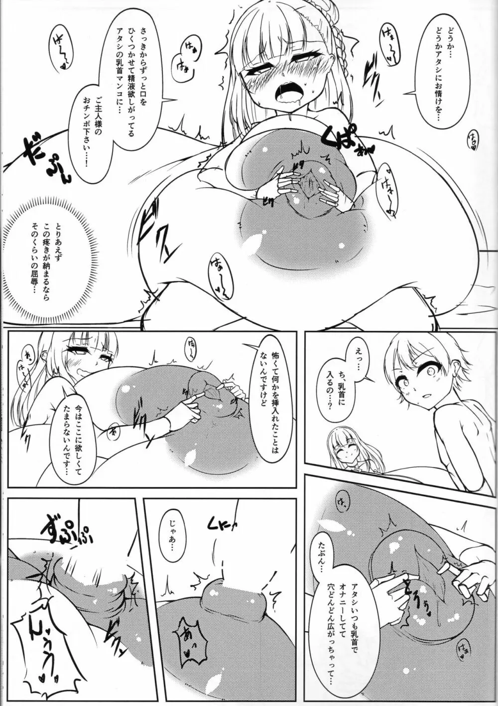えんじぇりっくさんど3 - page22
