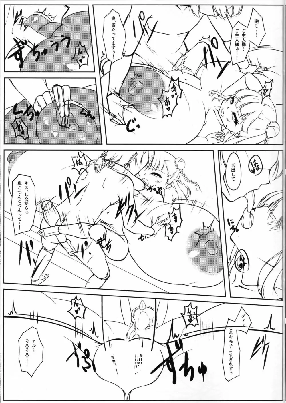 えんじぇりっくさんど3 - page26