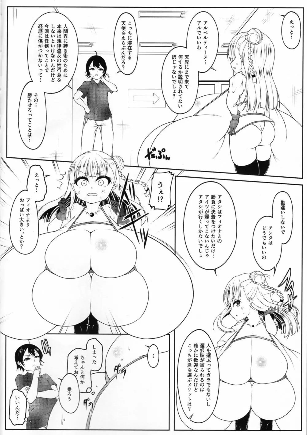 えんじぇりっくさんど3 - page3