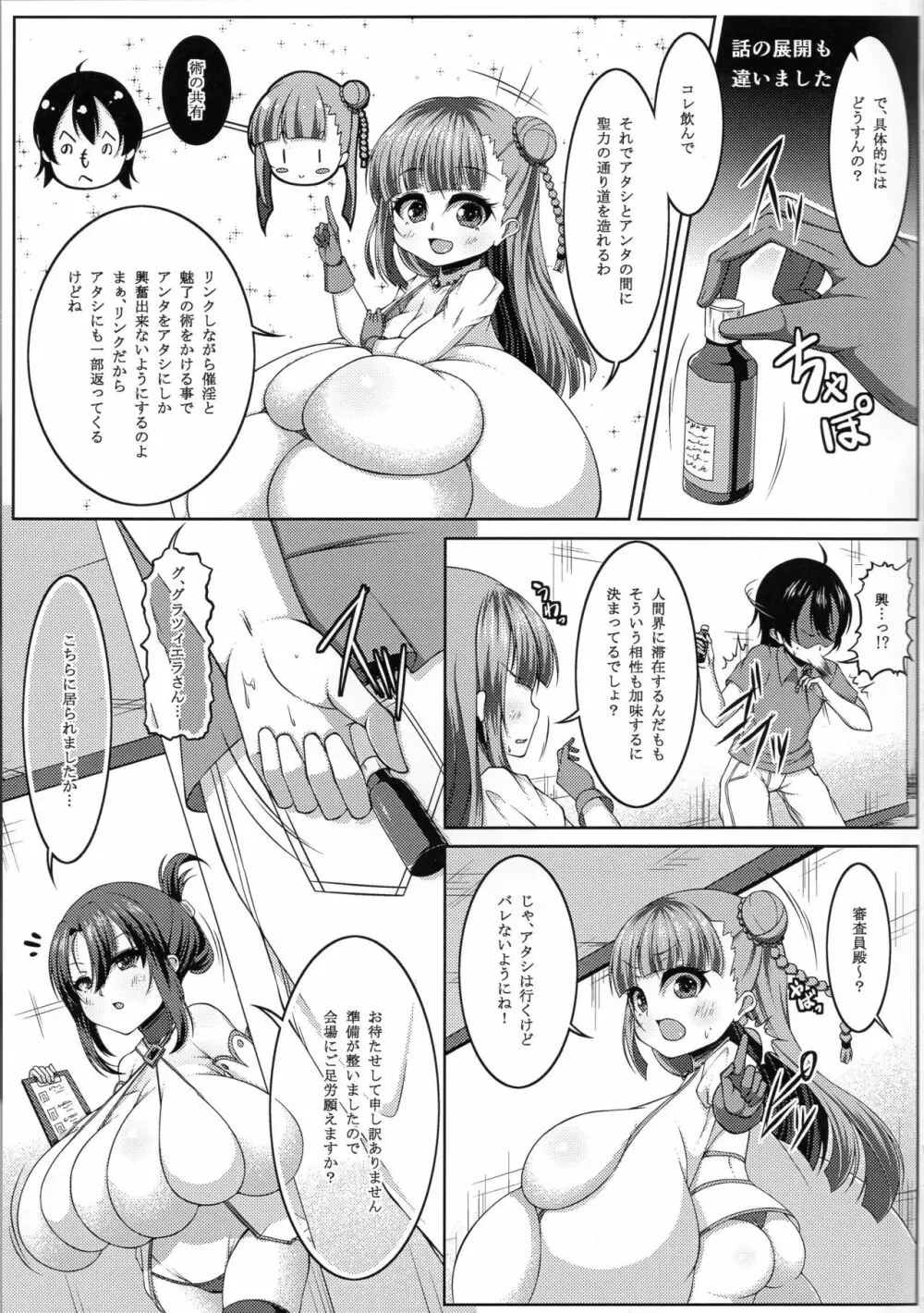 えんじぇりっくさんど3 - page30