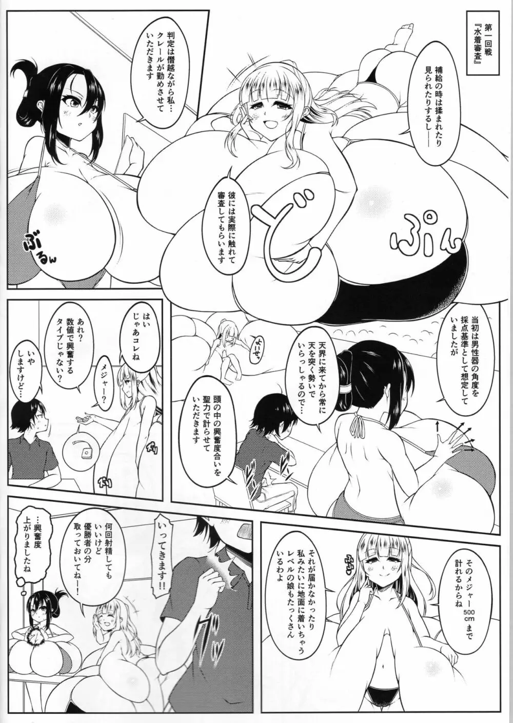 えんじぇりっくさんど3 - page5