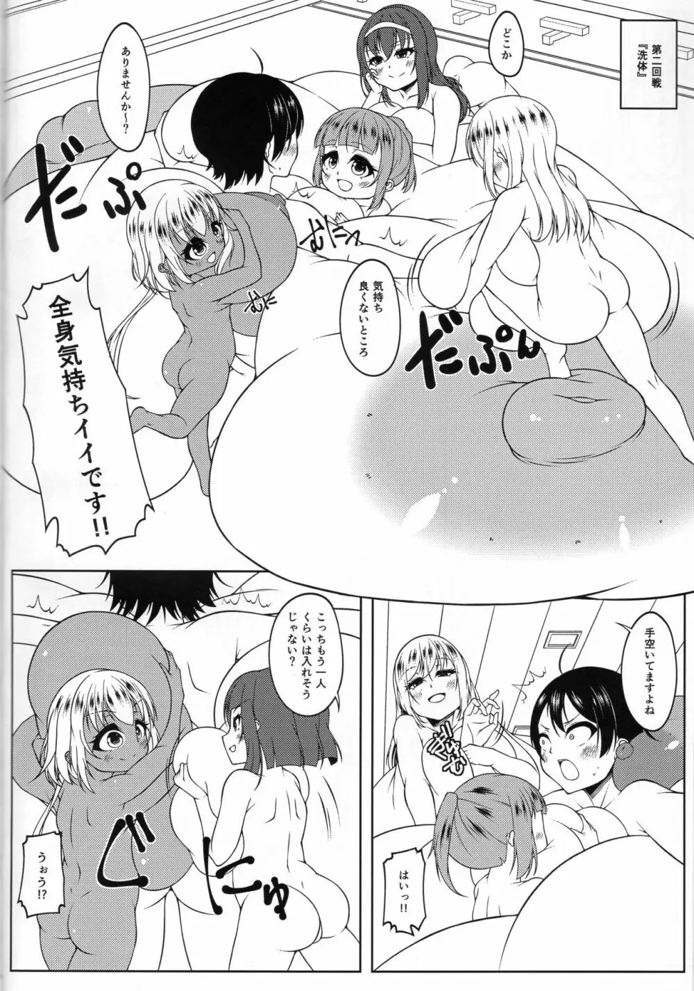 えんじぇりっくさんど3 - page7