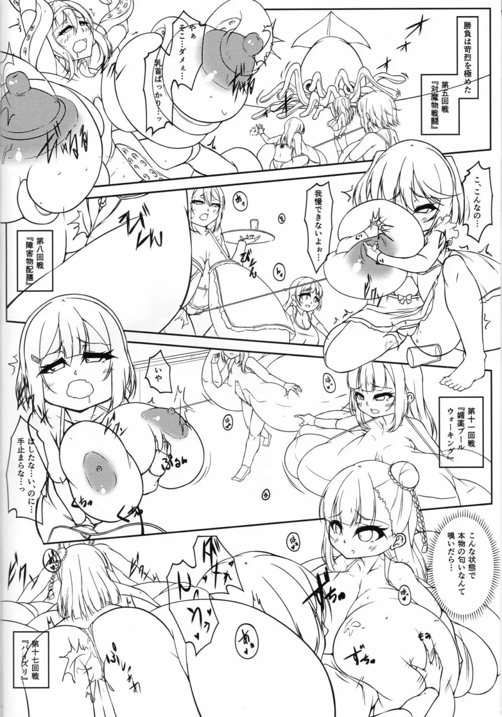 えんじぇりっくさんど3 - page9