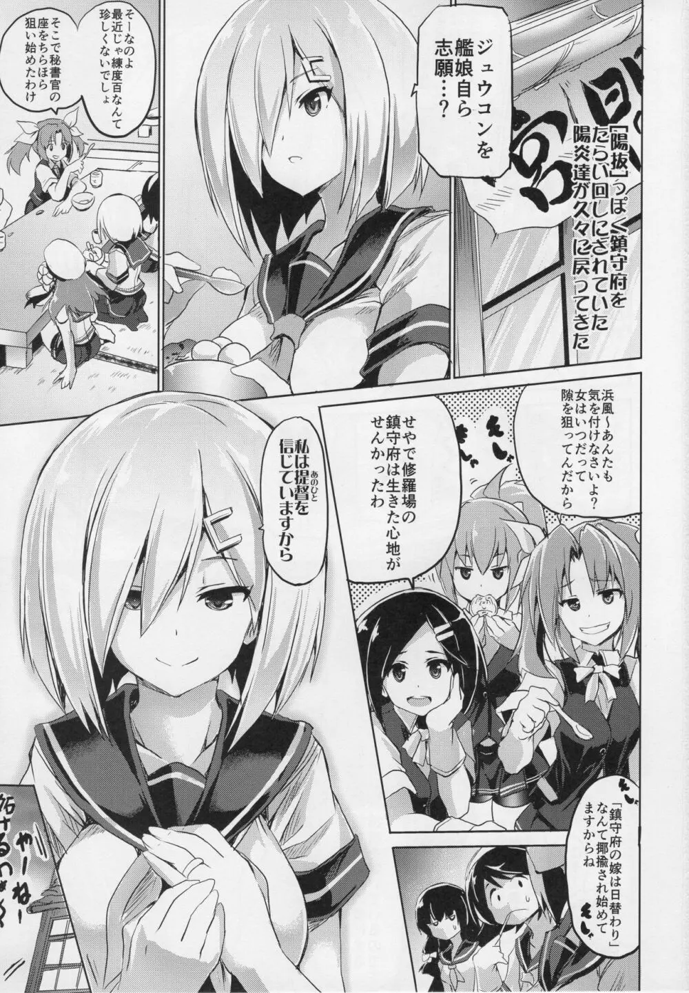 挟襲駆逐隊 - page2