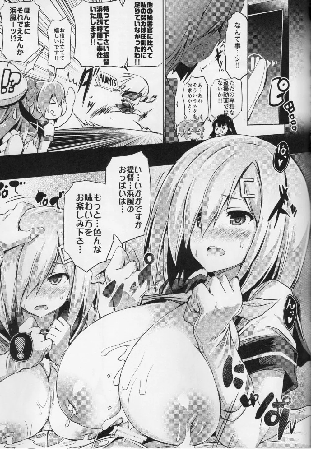 挟襲駆逐隊 - page20