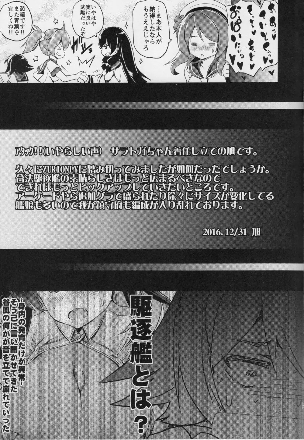 挟襲駆逐隊 - page24