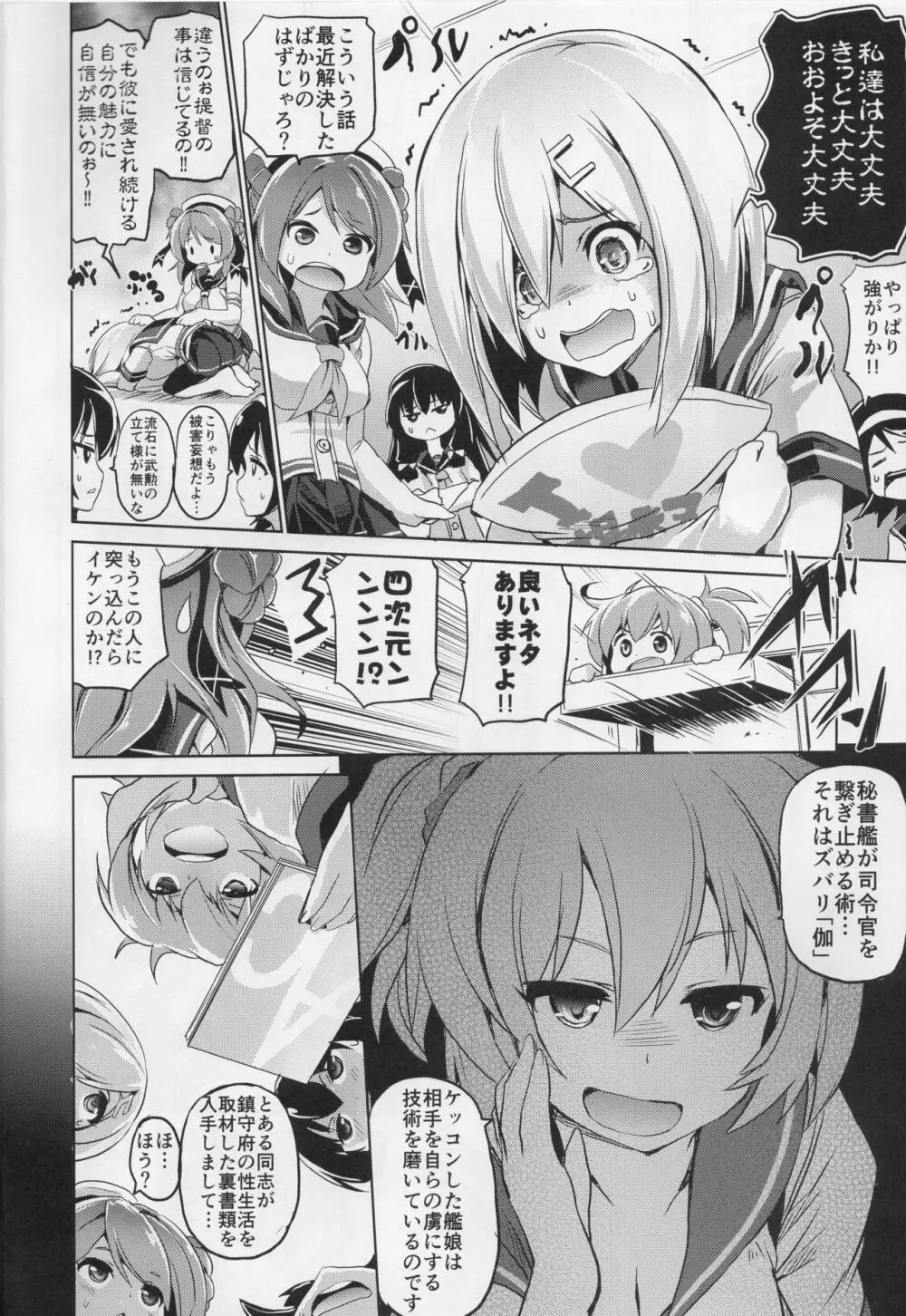 挟襲駆逐隊 - page3