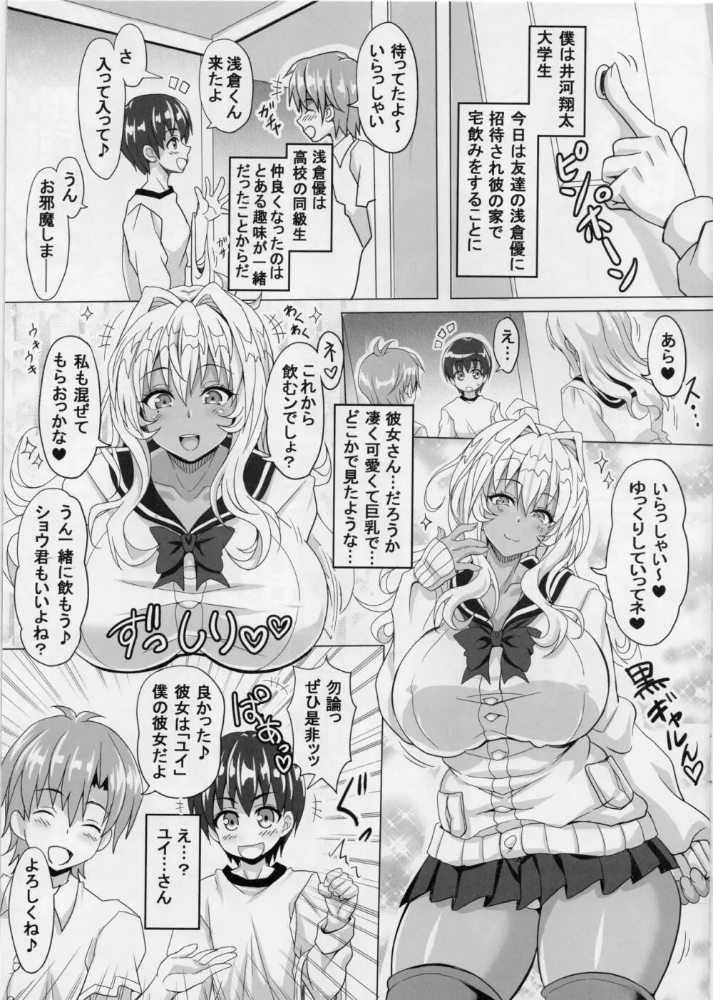 僕たちの爆乳オナメイド - page2