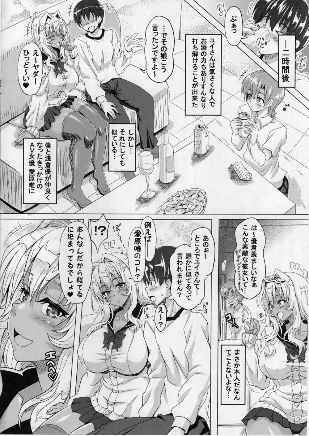僕たちの爆乳オナメイド - page3