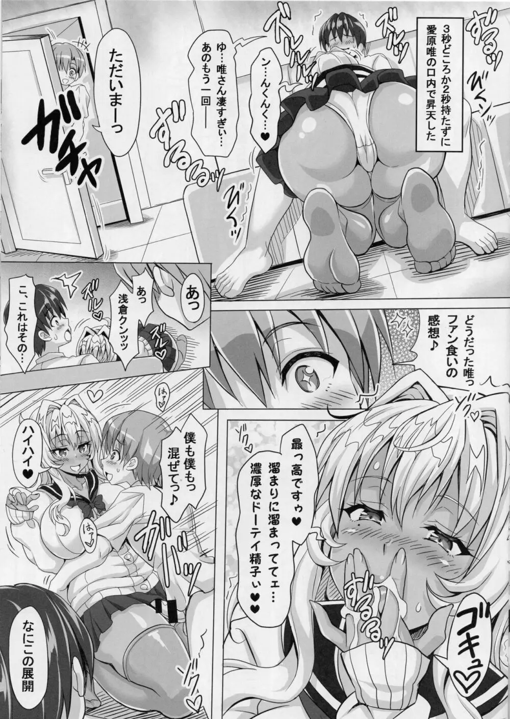 僕たちの爆乳オナメイド - page6