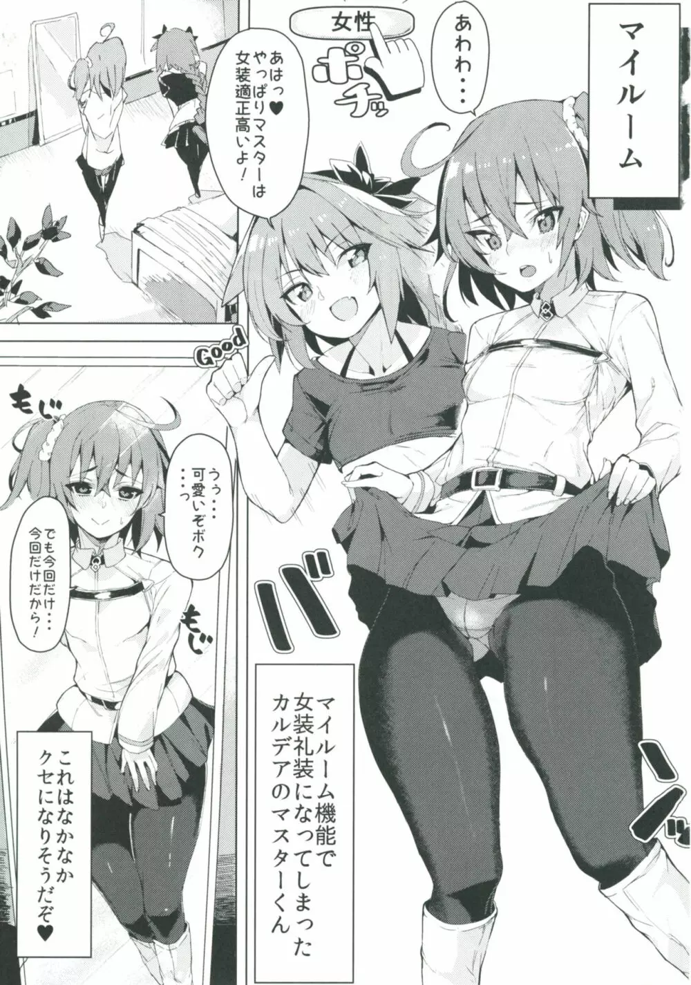 女装マスターとアストルフォがHなことする本 - page2