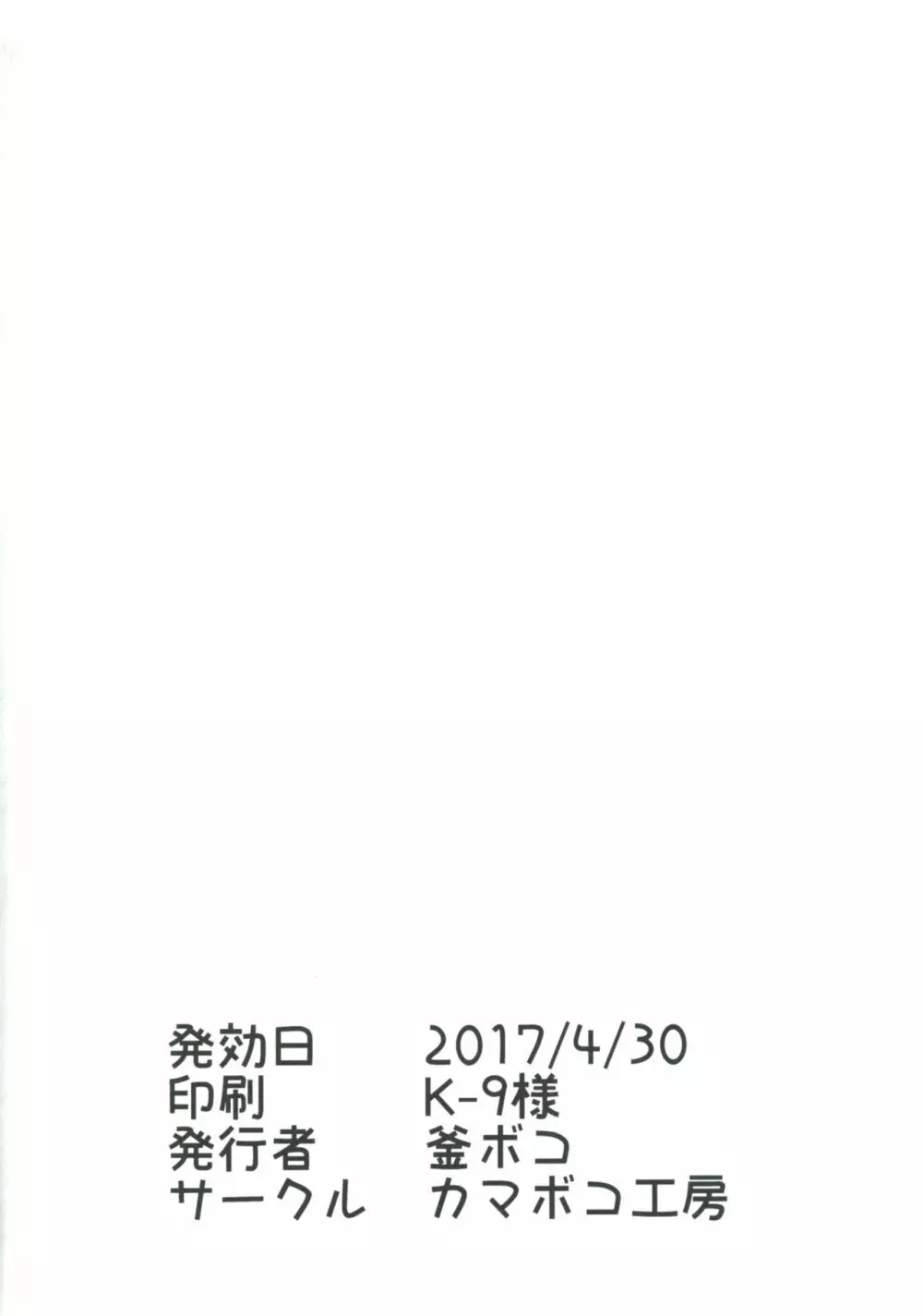 女装マスターとアストルフォがHなことする本 - page23