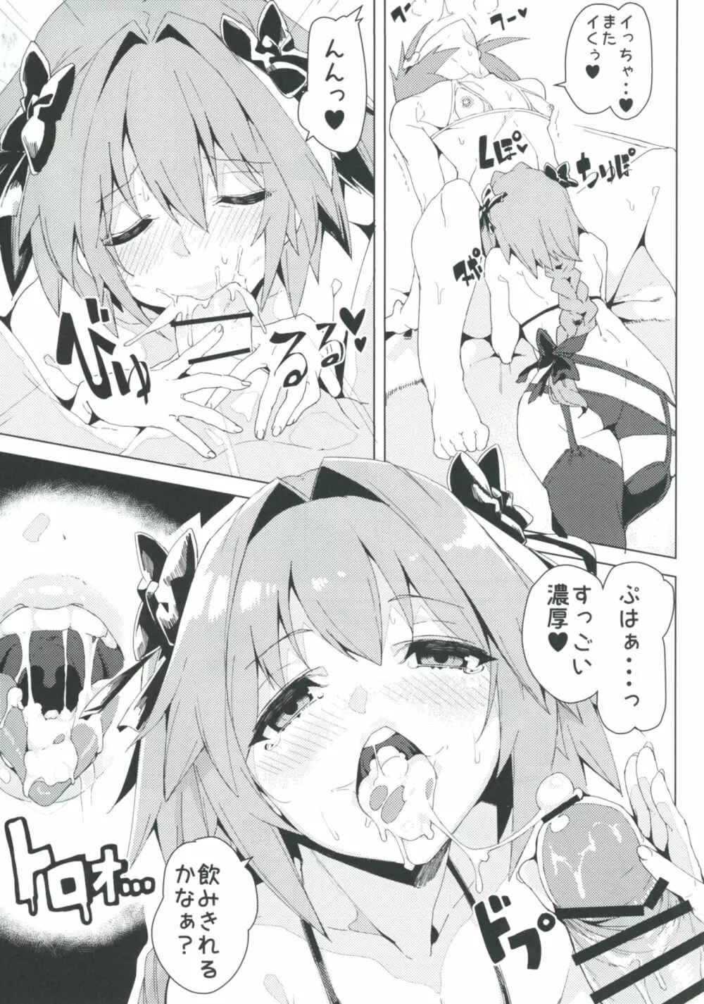 女装マスターとアストルフォがHなことする本 - page8