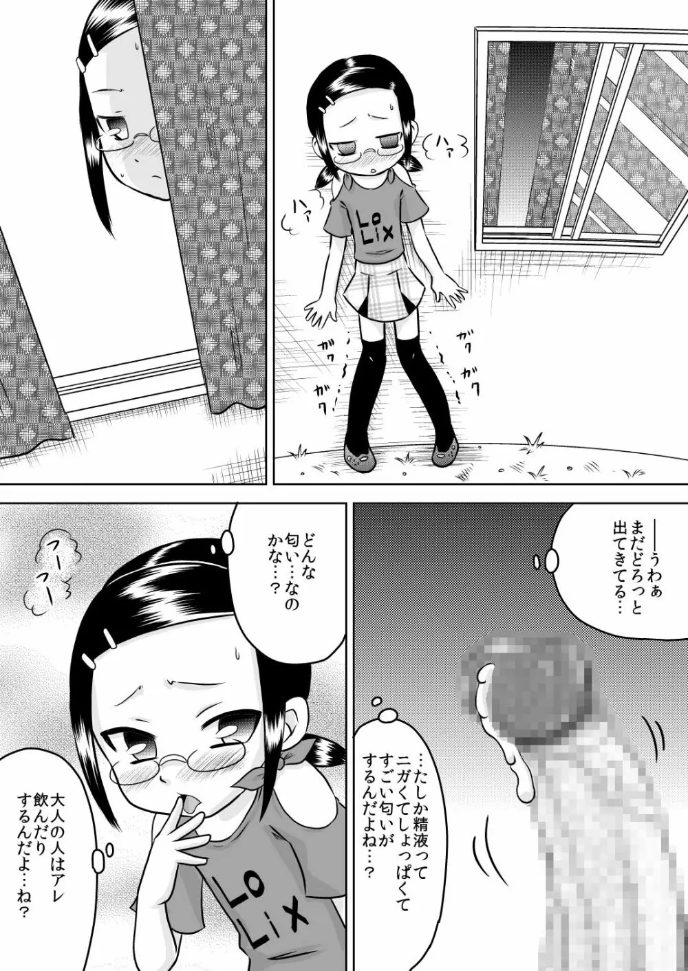 夏キオク～少女の見た景色～ - page10