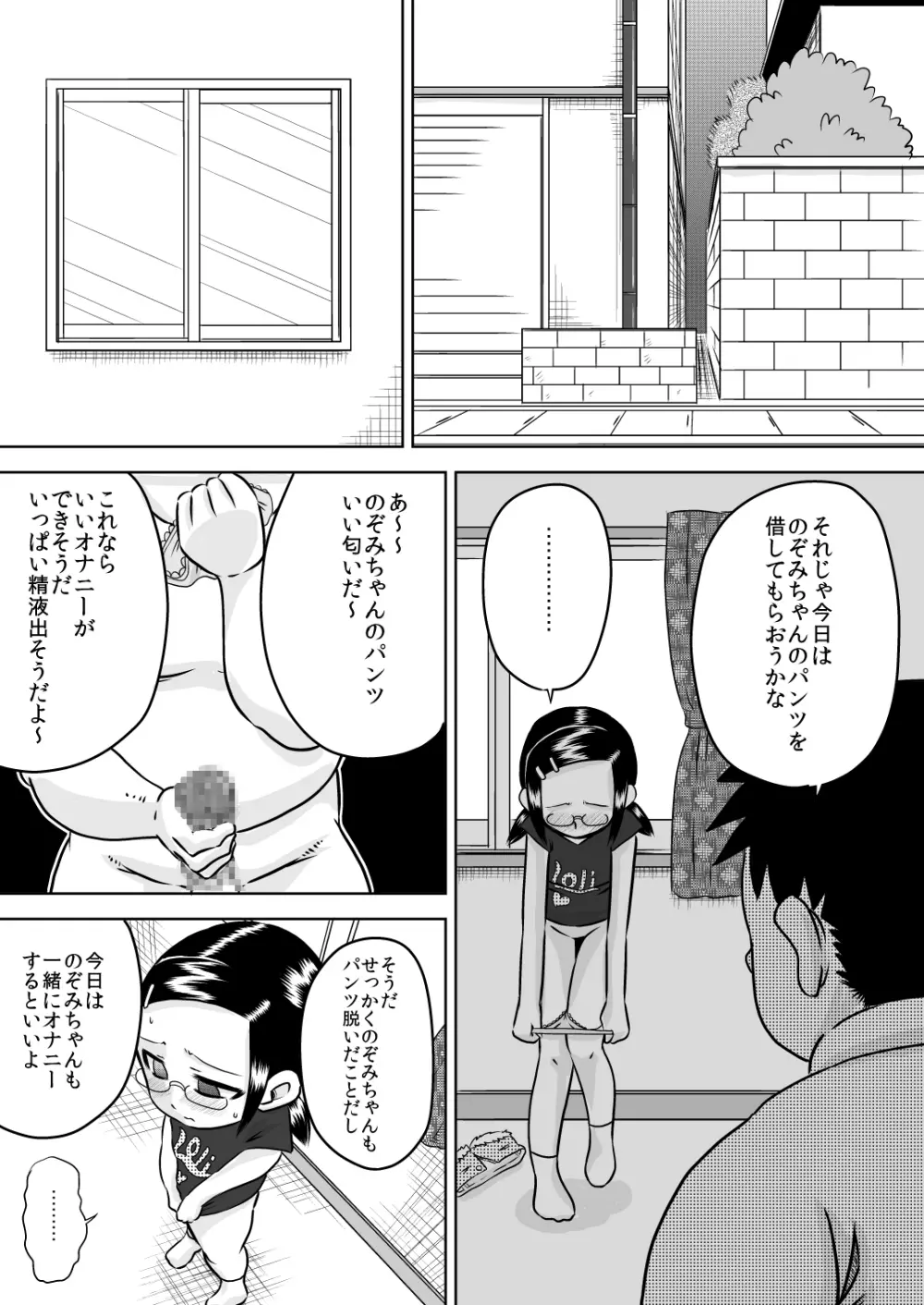 夏キオク～少女の見た景色～ - page18