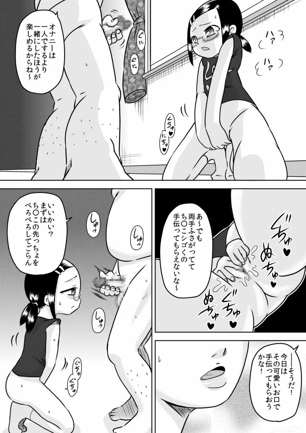 夏キオク～少女の見た景色～ - page19