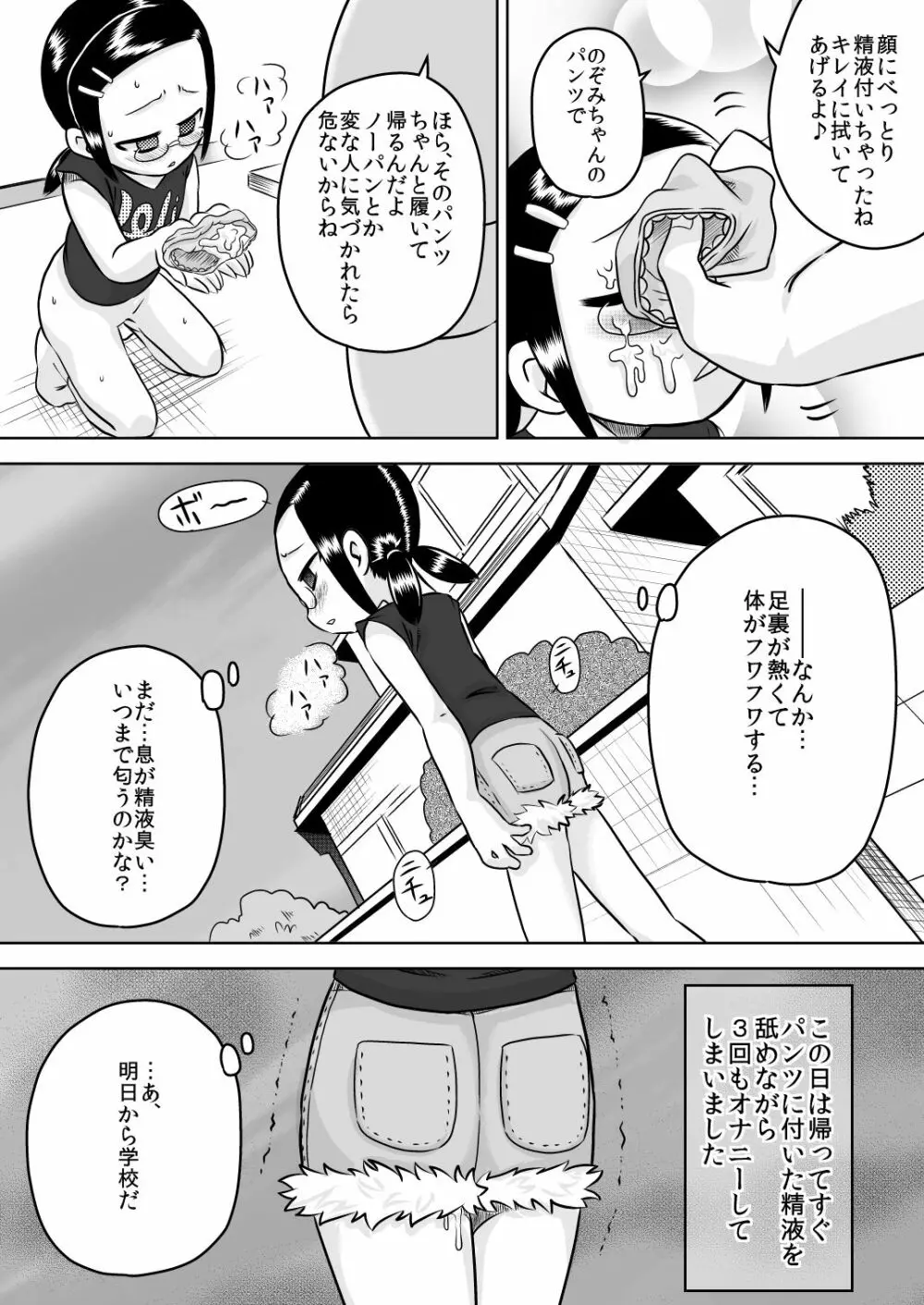 夏キオク～少女の見た景色～ - page26