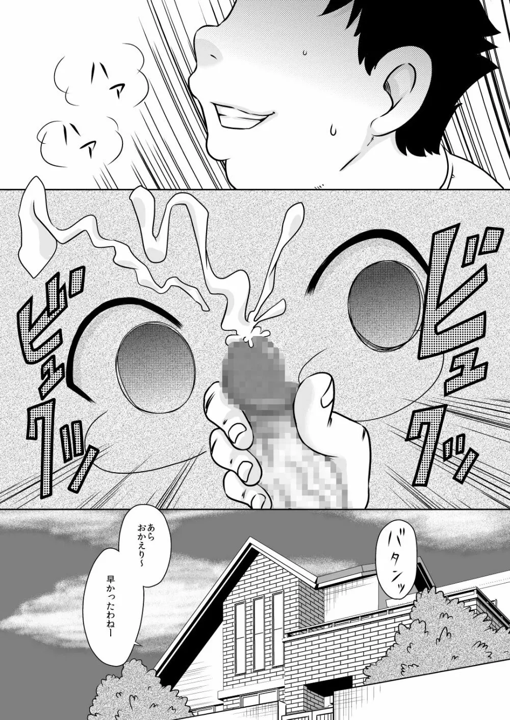 夏キオク～少女の見た景色～ - page5