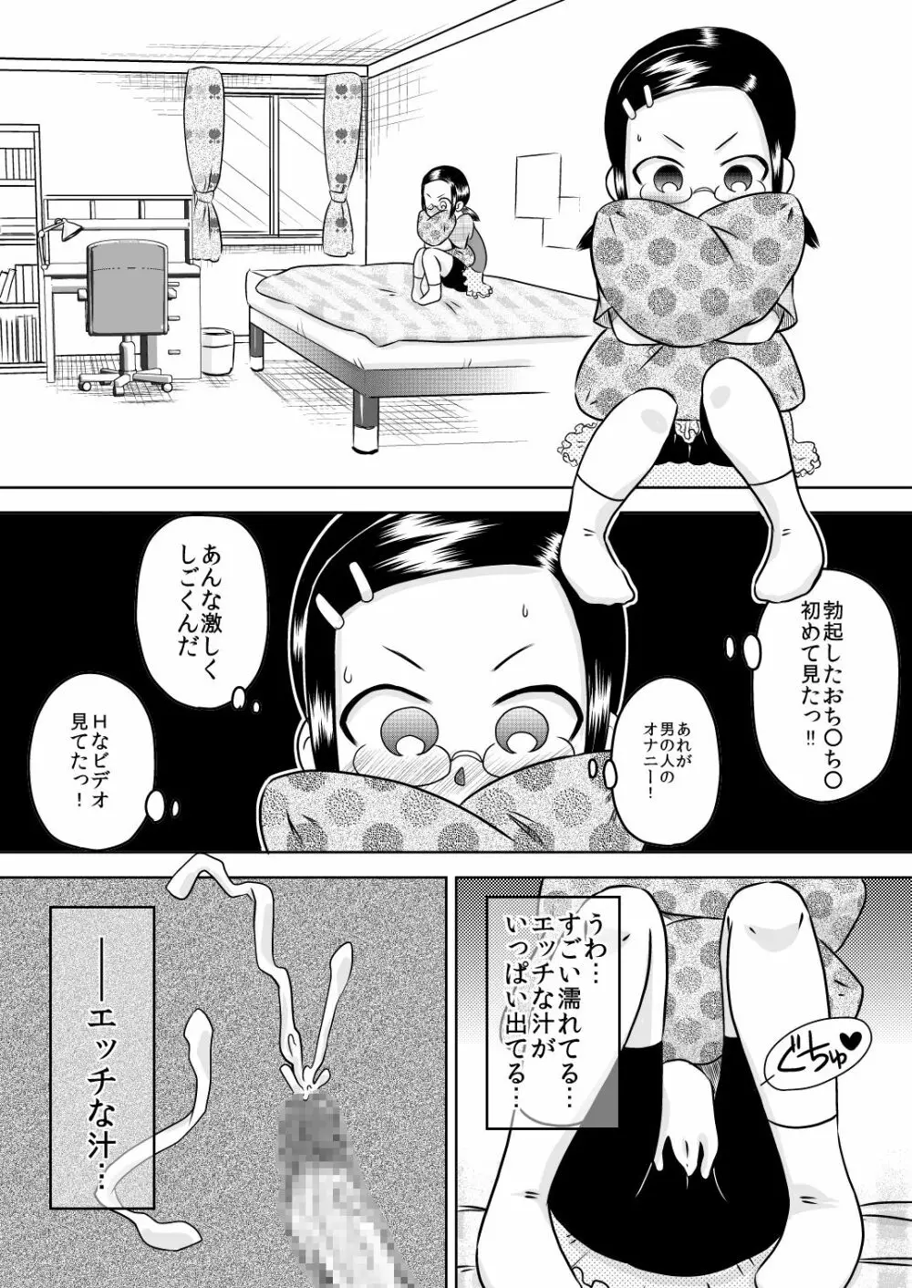 夏キオク～少女の見た景色～ - page6