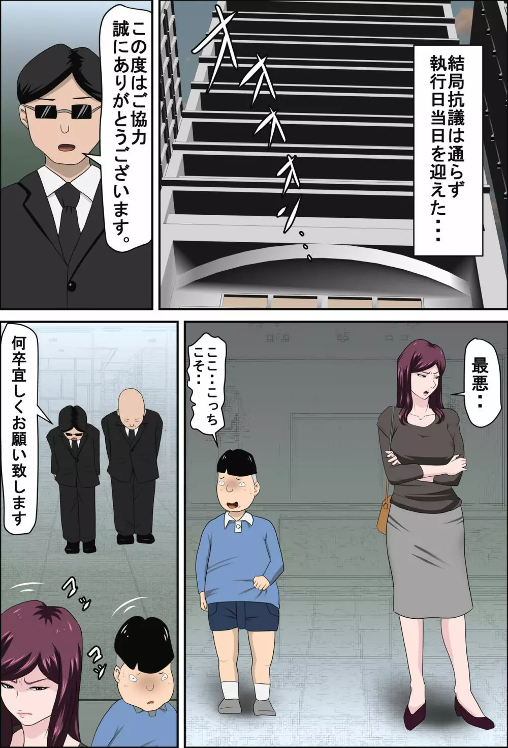 少子化を解決する法律ができた結果… 2 - page11
