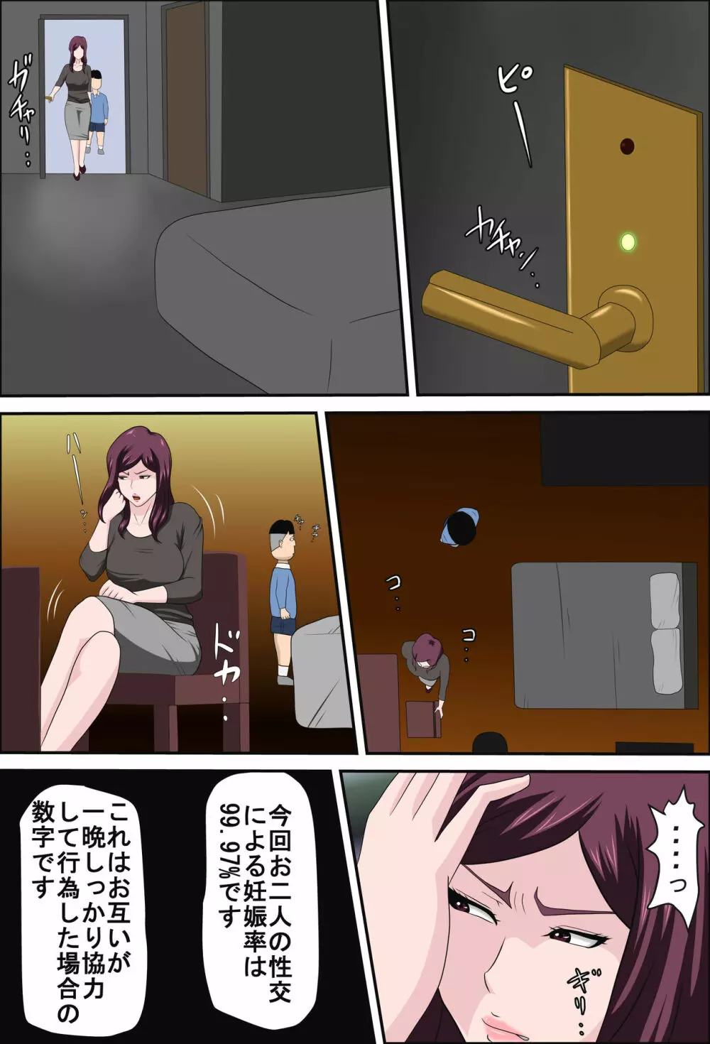 少子化を解決する法律ができた結果… 2 - page13