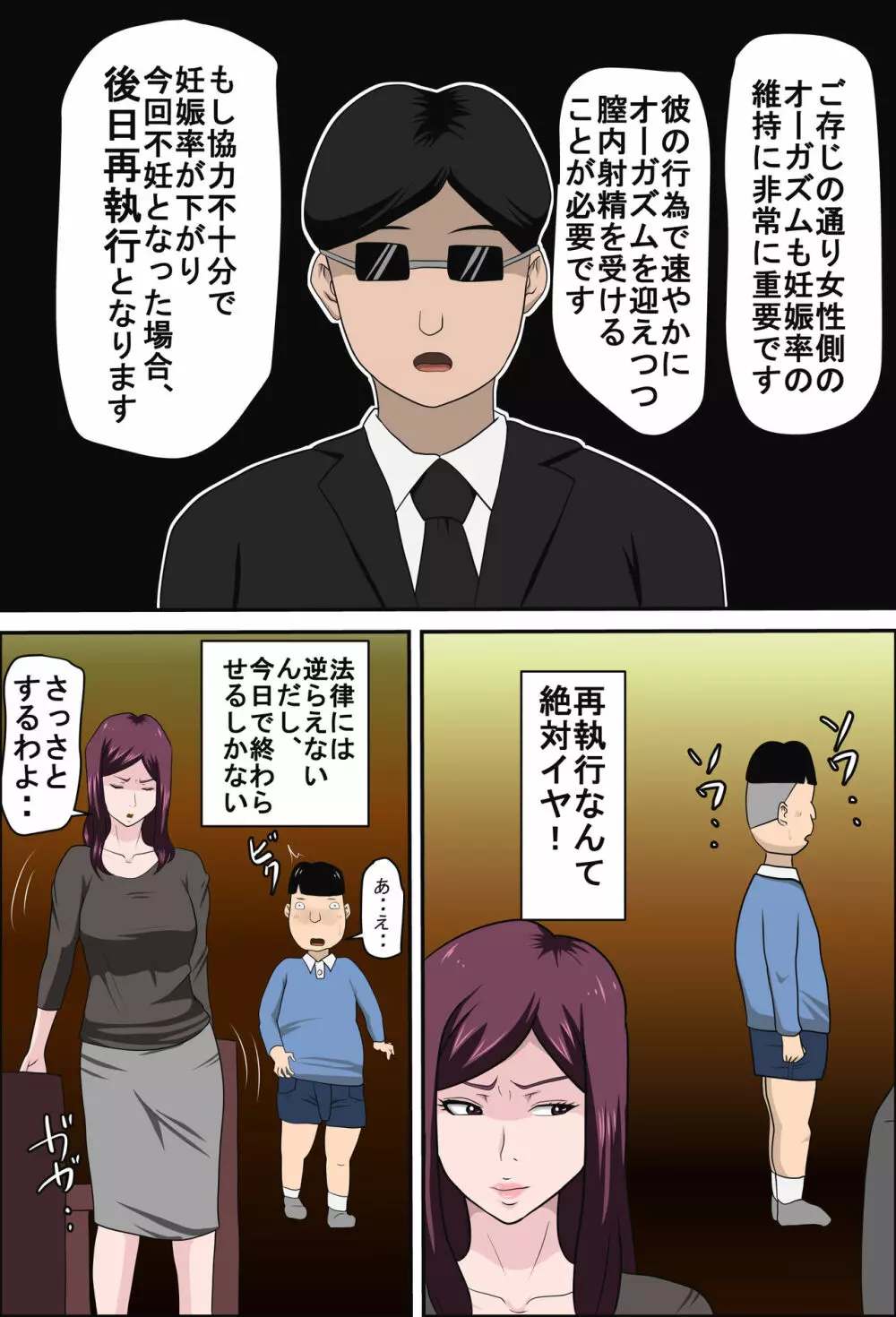 少子化を解決する法律ができた結果… 2 - page14