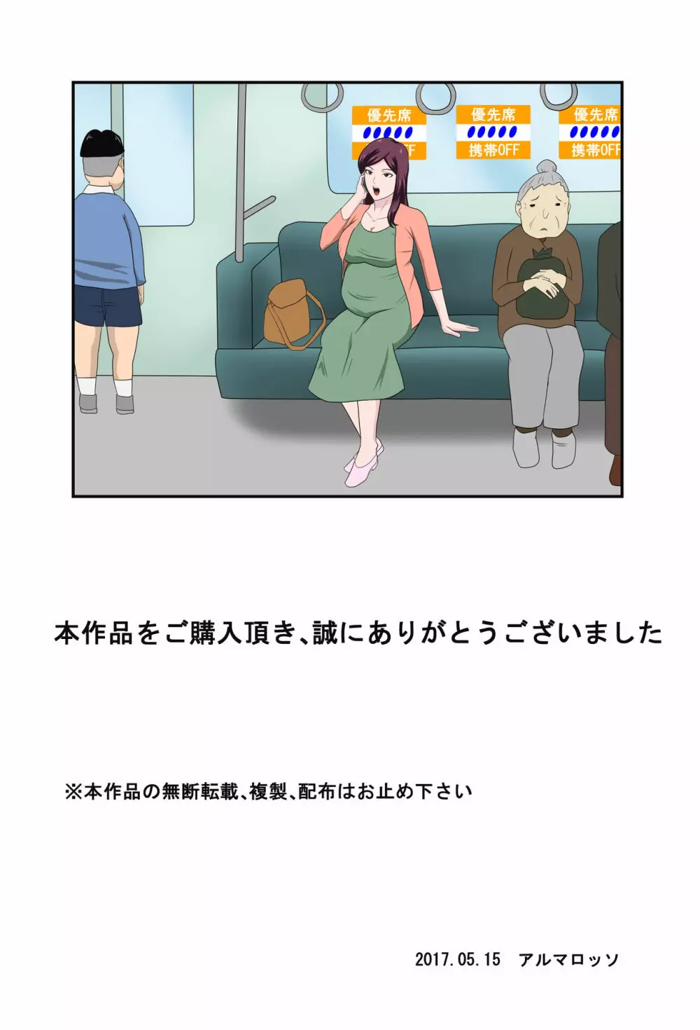 少子化を解決する法律ができた結果… 2 - page39