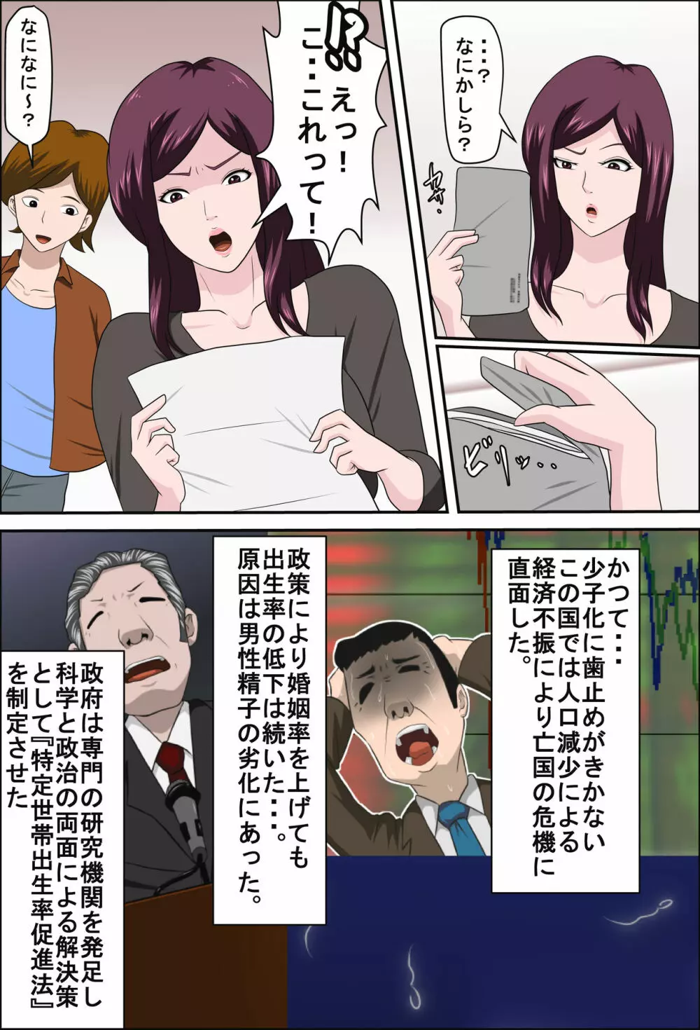 少子化を解決する法律ができた結果… 2 - page7