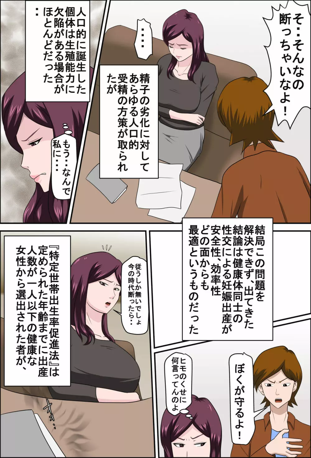 少子化を解決する法律ができた結果… 2 - page8