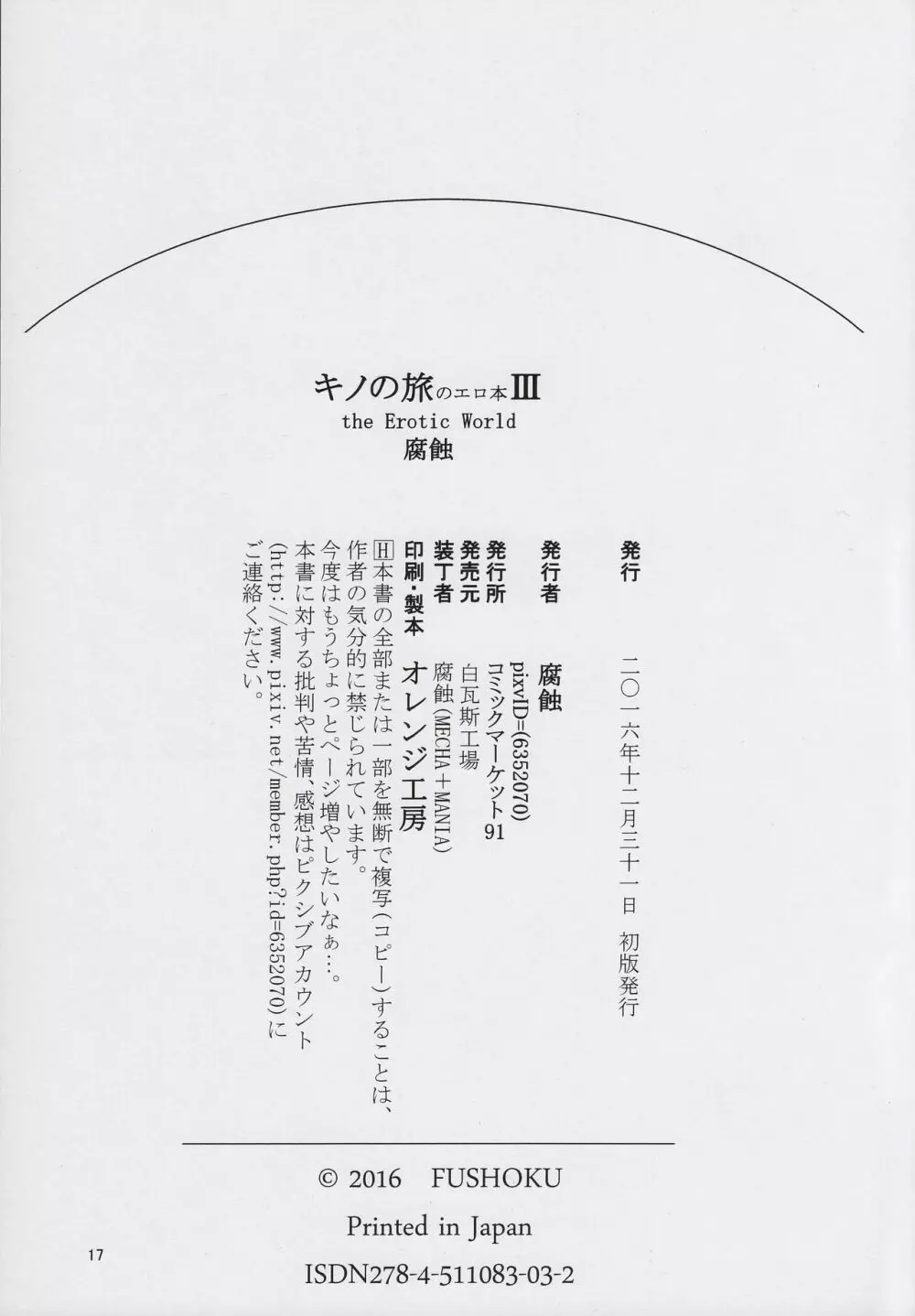 キノの旅のエロ本 III the Erotic World - page16