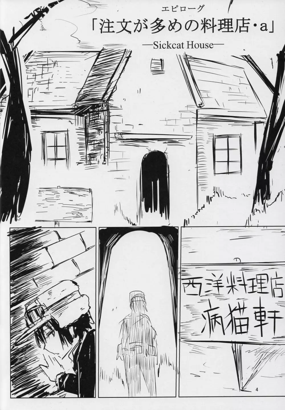 キノの旅のエロ本 III the Erotic World - page3