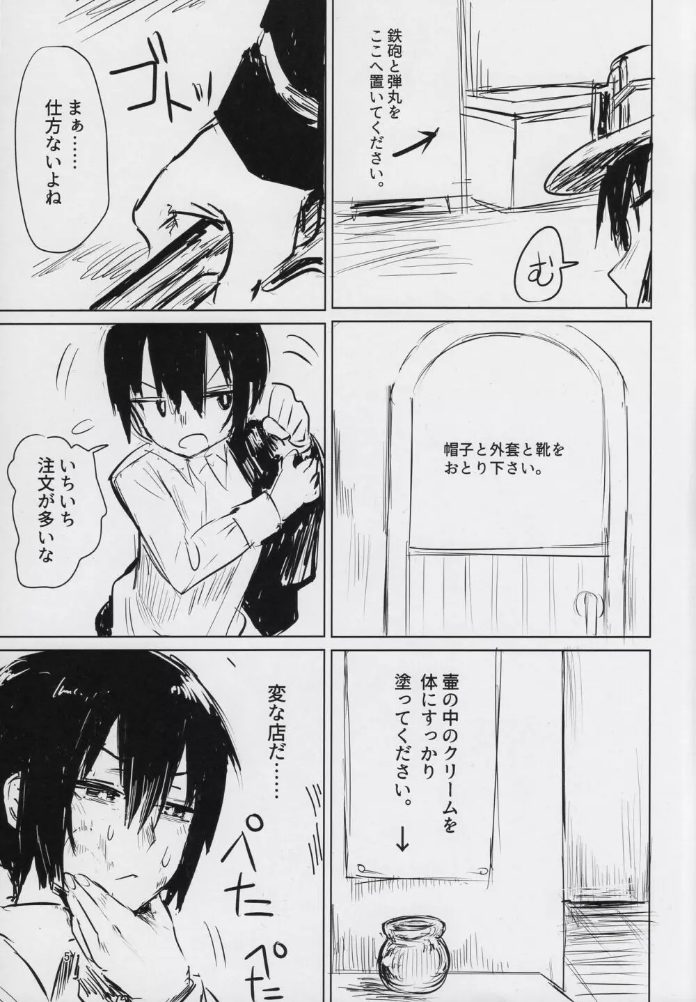 キノの旅のエロ本 III the Erotic World - page4