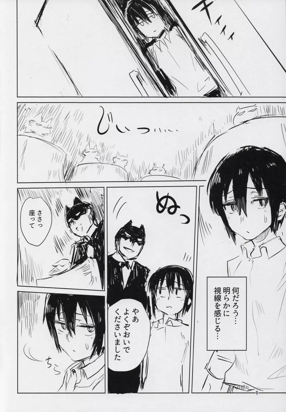 キノの旅のエロ本 III the Erotic World - page5