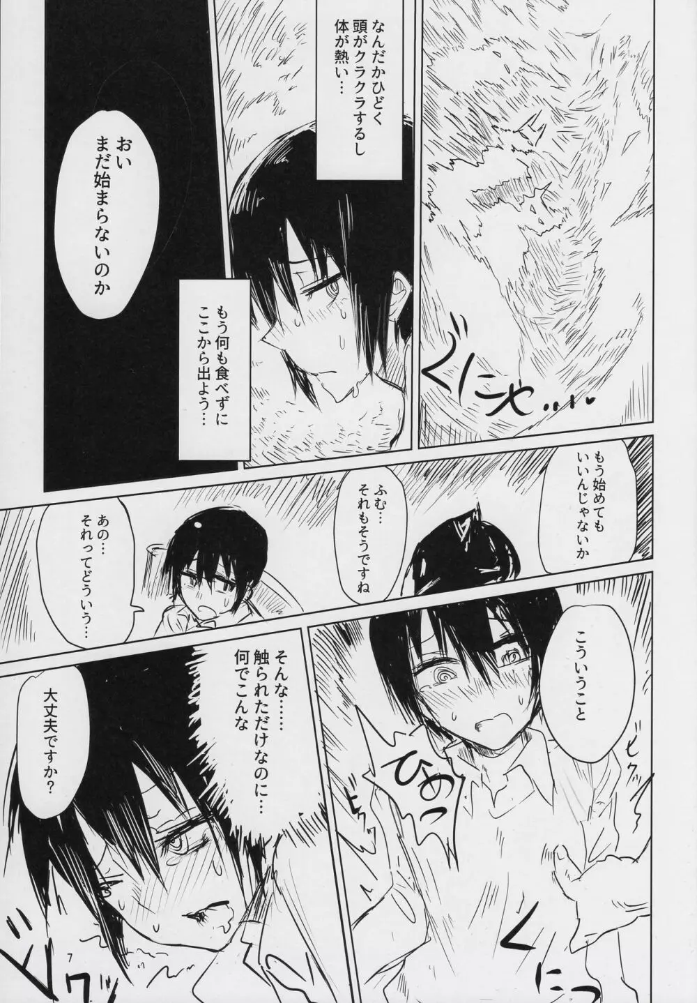 キノの旅のエロ本 III the Erotic World - page6